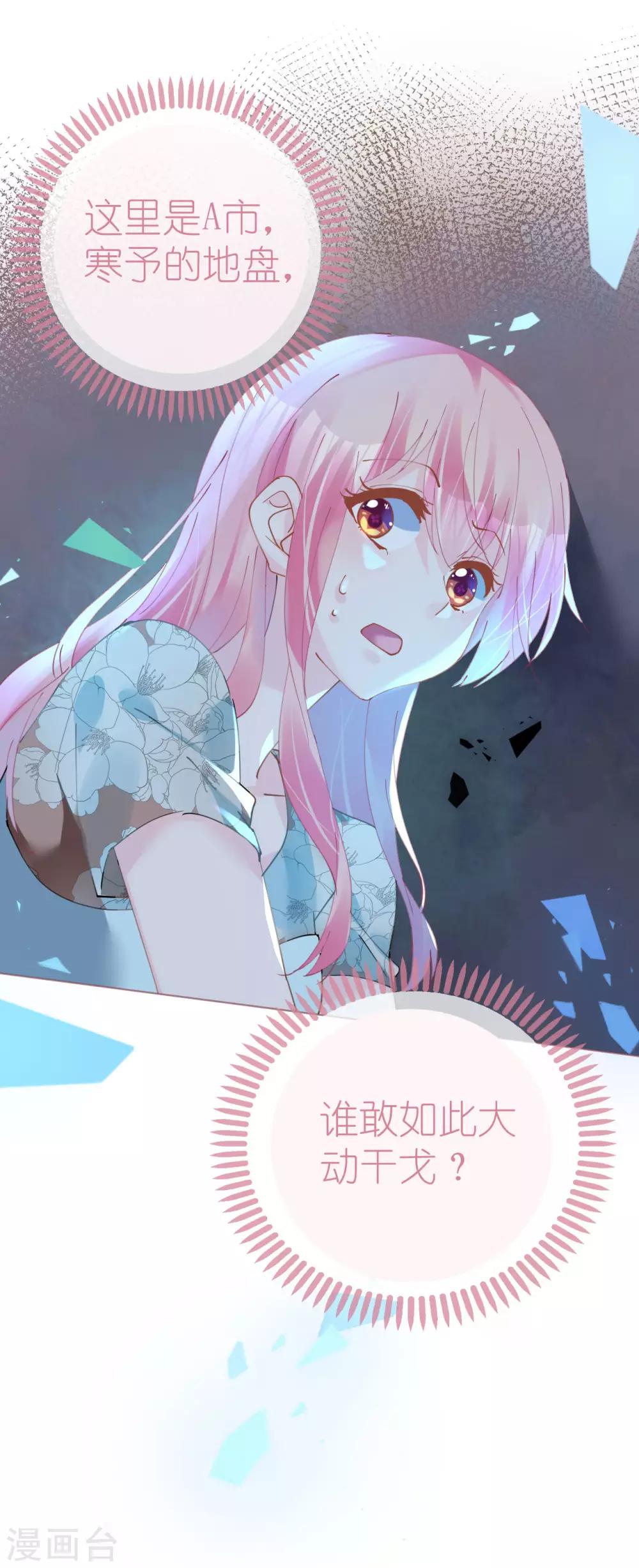 第85话 车里玩壁咚-第86话