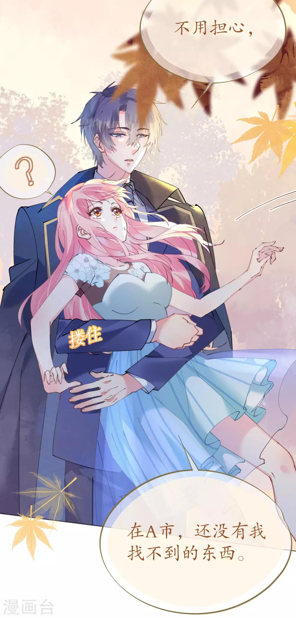 第85话 车里玩壁咚-第86话