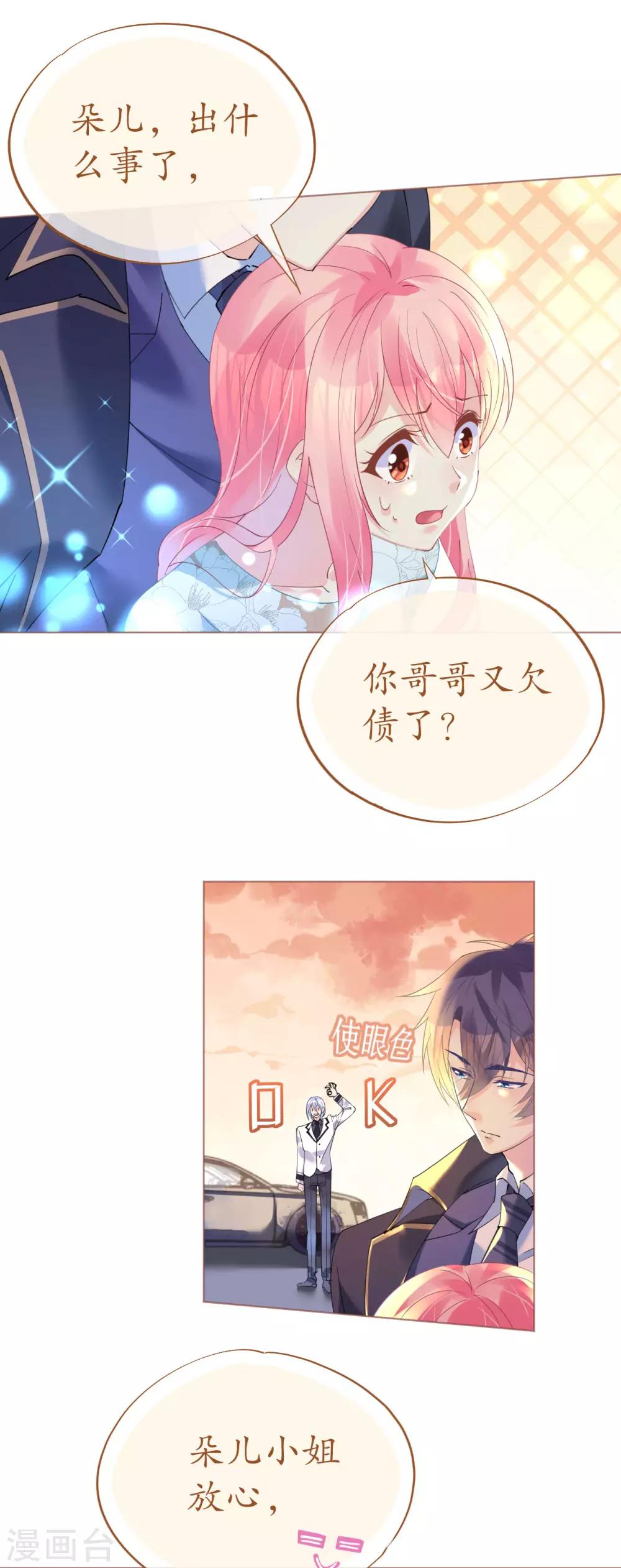 第85话 车里玩壁咚-第86话