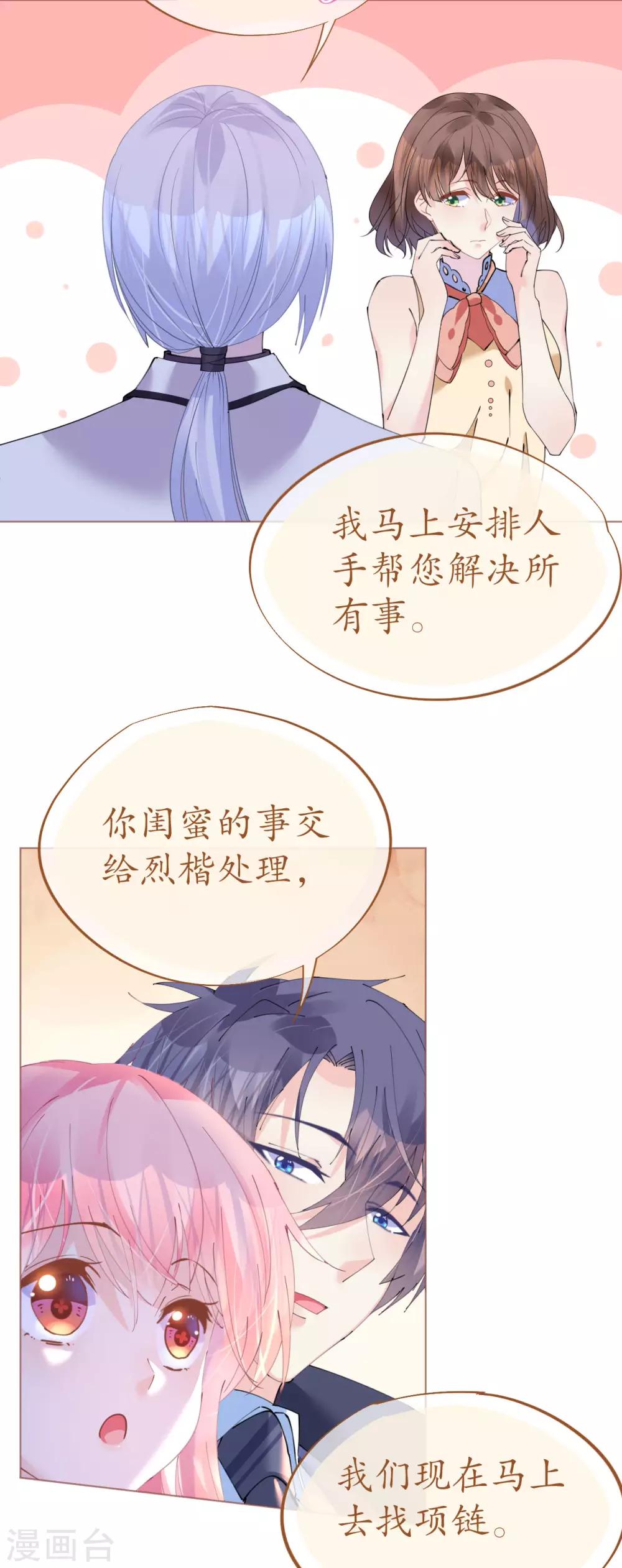 第85话 车里玩壁咚-第86话