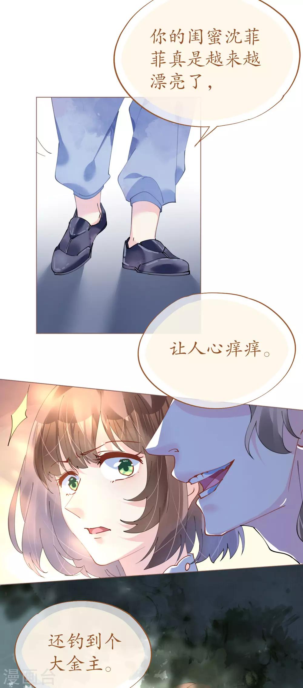 第85话 车里玩壁咚-第86话