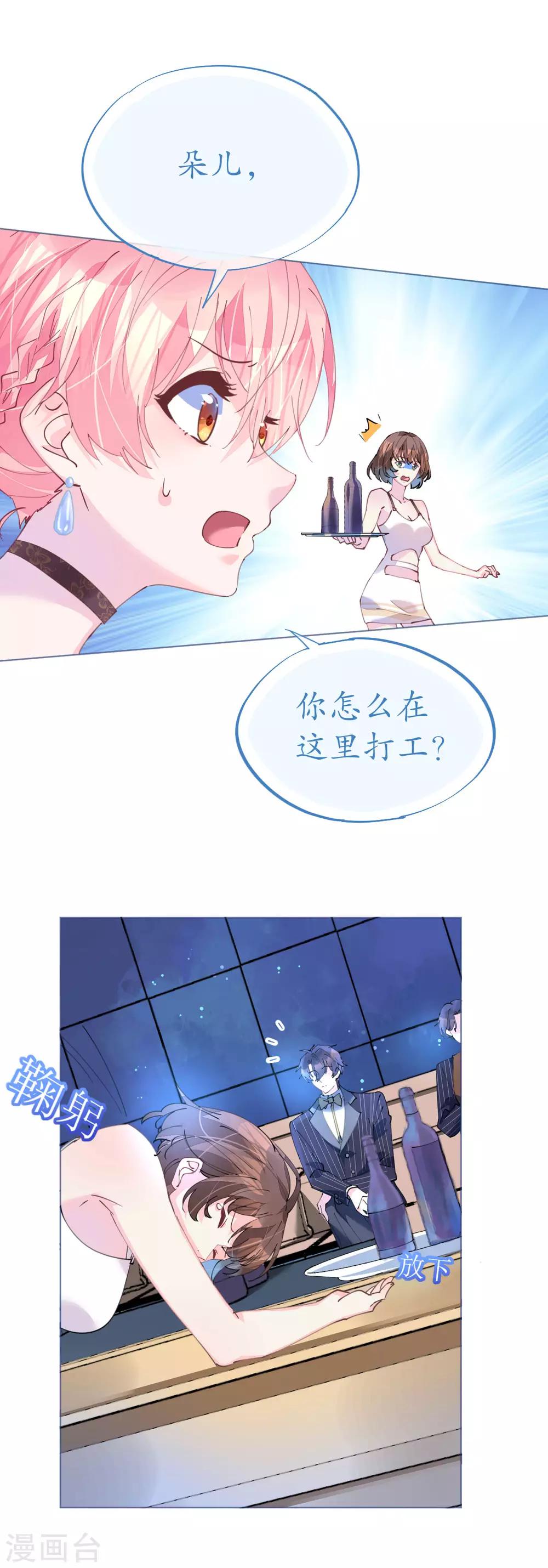 第89话 养女朋友全家-第90话