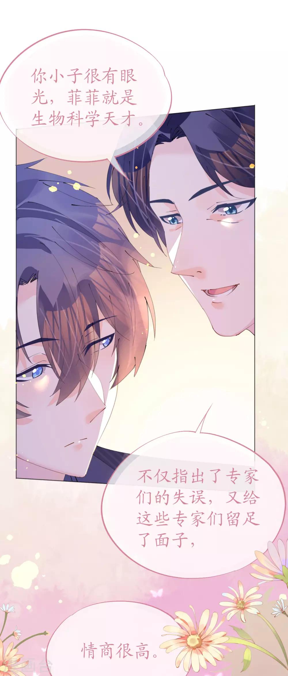 第95话 菲菲天赋初显-第96话