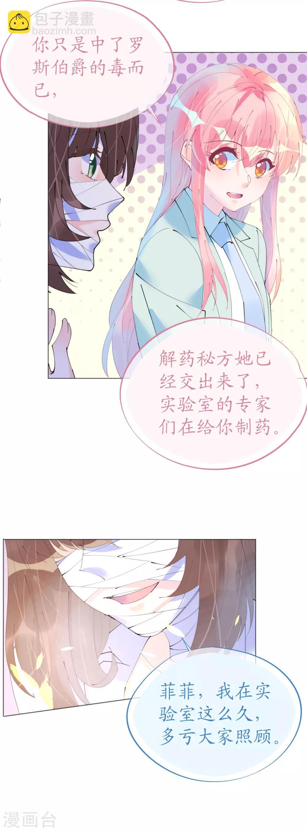 第99话 开飞机也要有情调-第100话