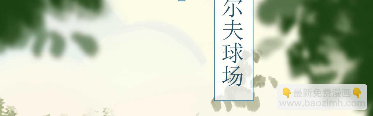 第99话 开飞机也要有情调(1/4)-第102话