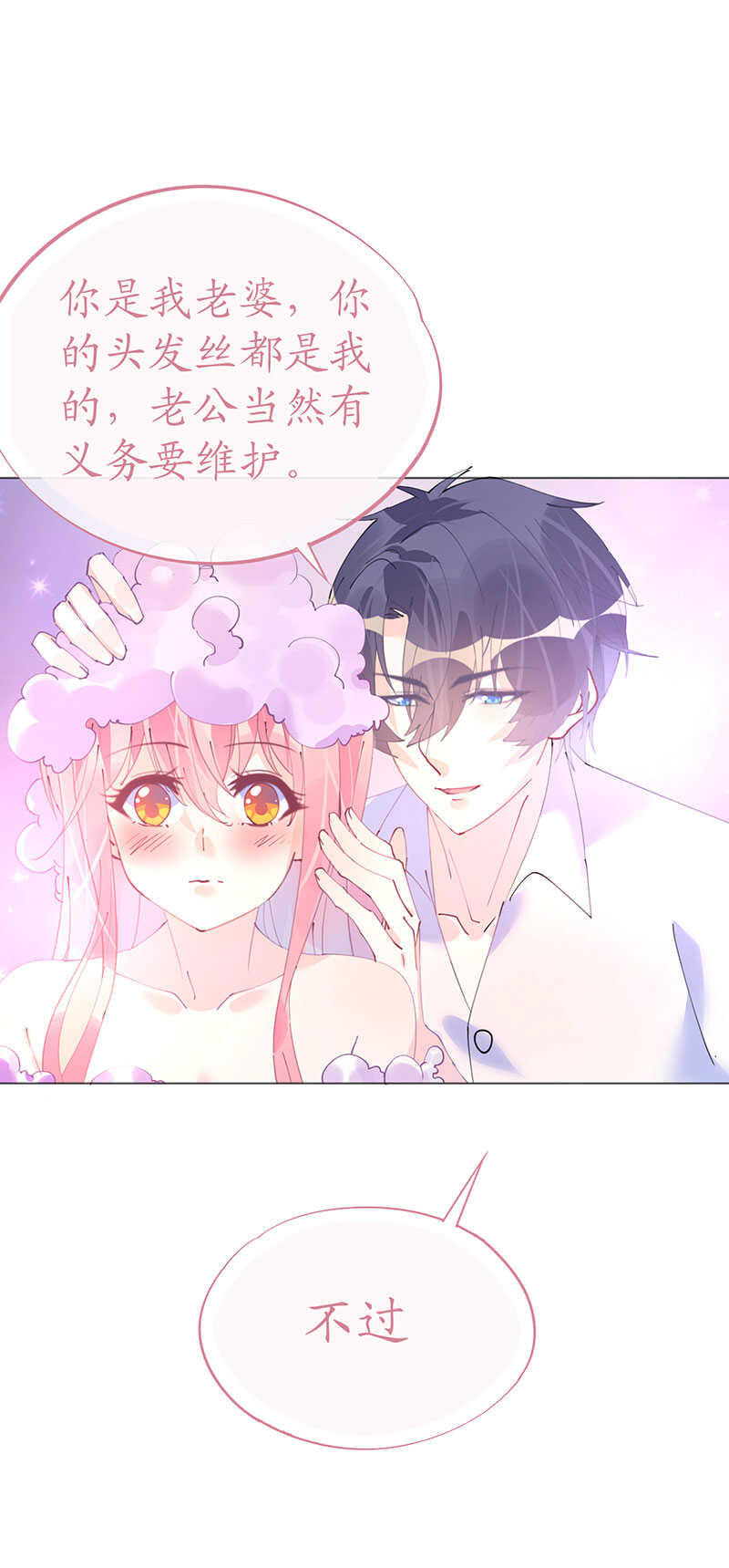 第107话 天生丽质萧寒予-第110话
