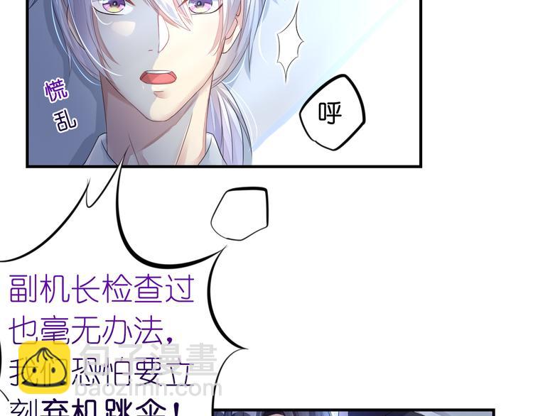 第8话  空姐妒忌难耐-第8话