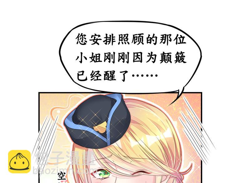 第8话  空姐妒忌难耐-第8话