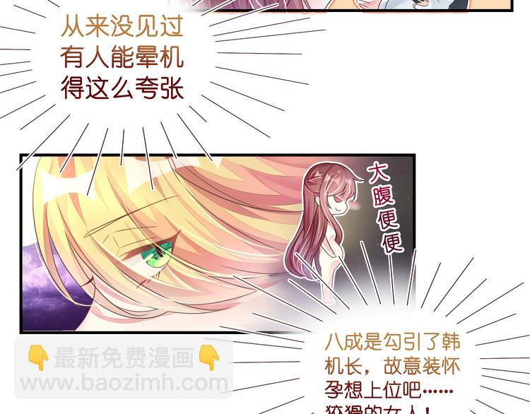 第8话  空姐妒忌难耐-第8话