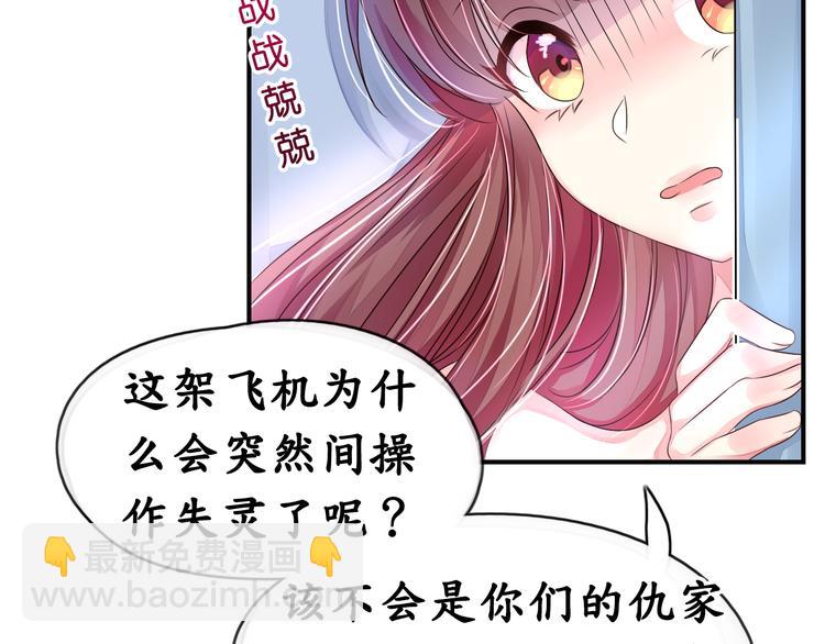 第8话  空姐妒忌难耐-第8话