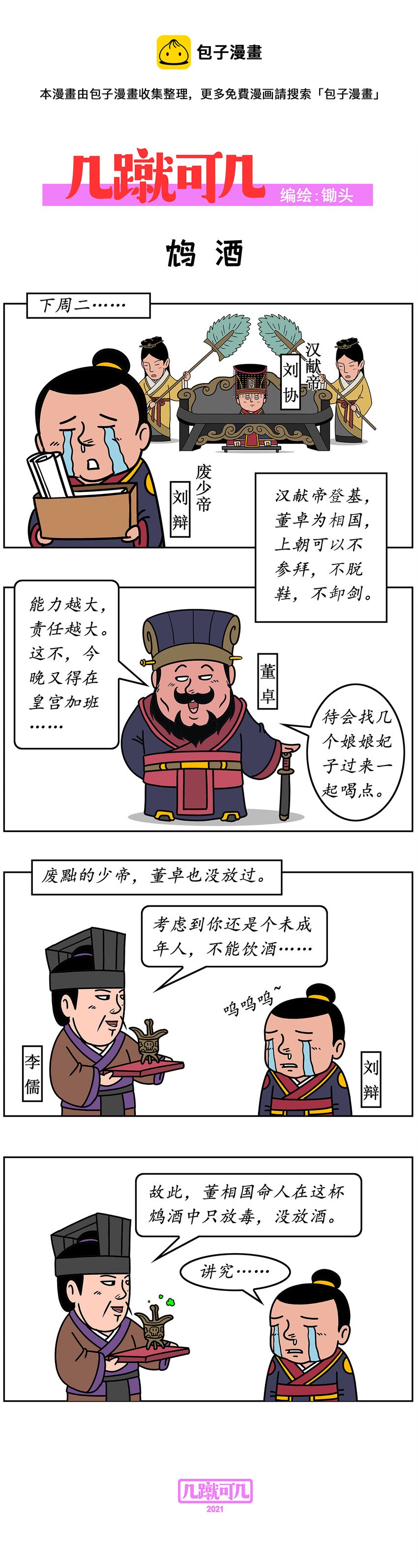 009 009-第8话