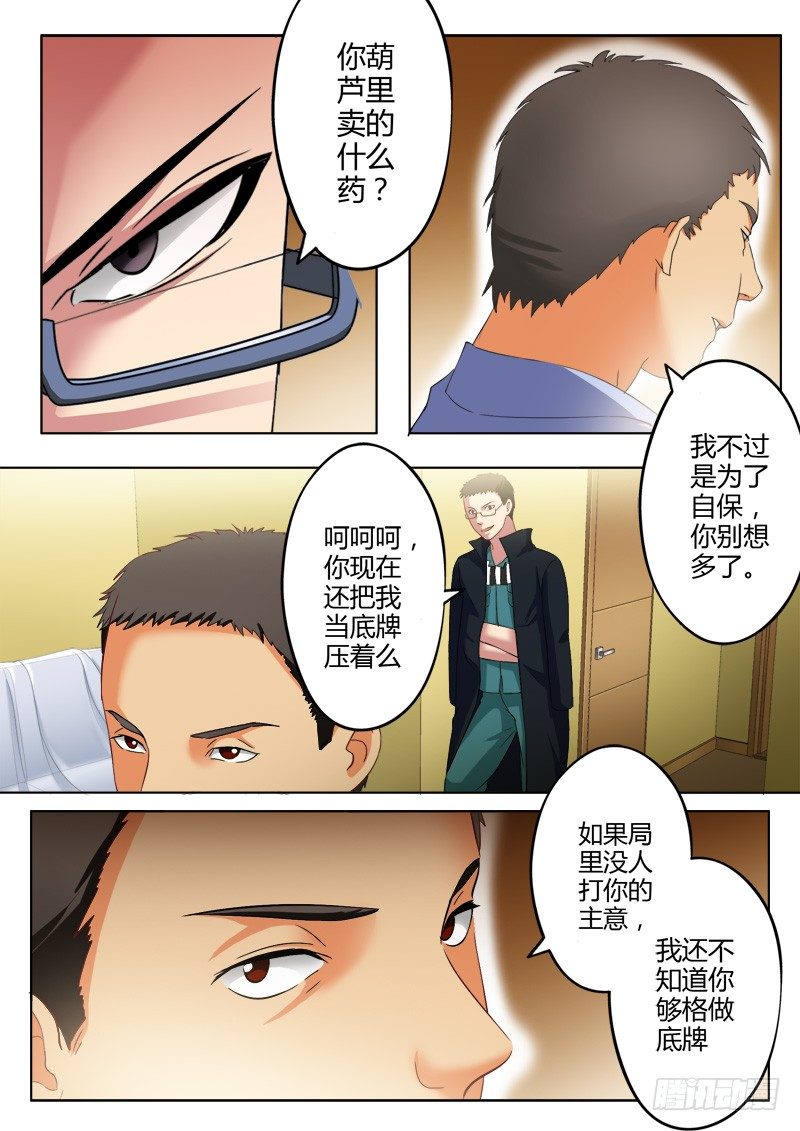 第一百零八话-第108话