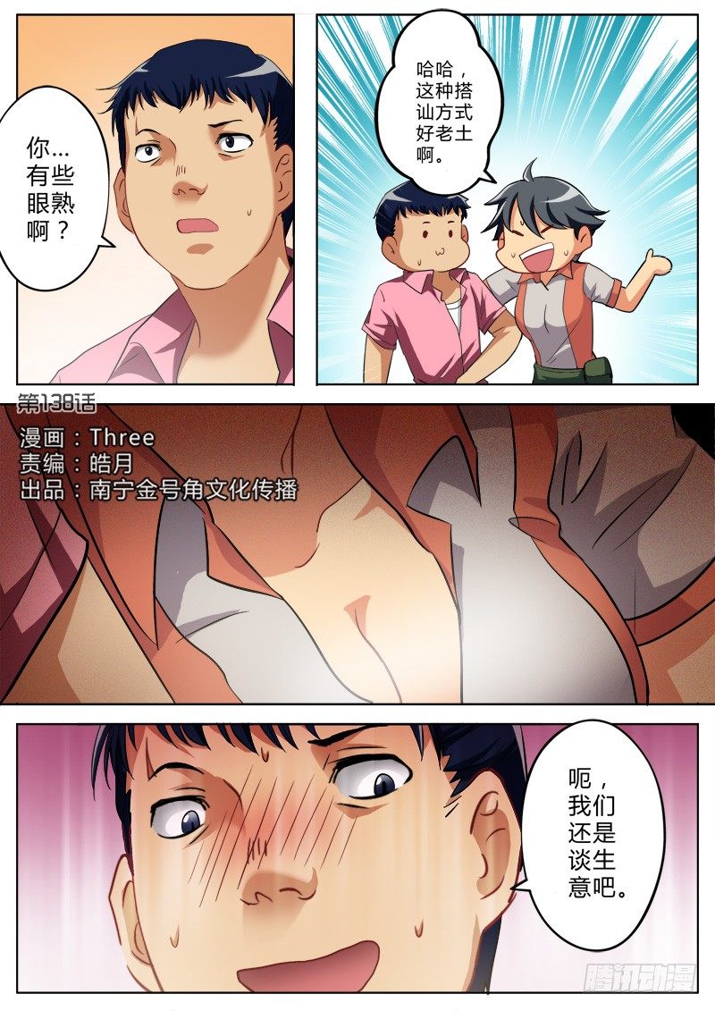 第一百三十八话-第138话