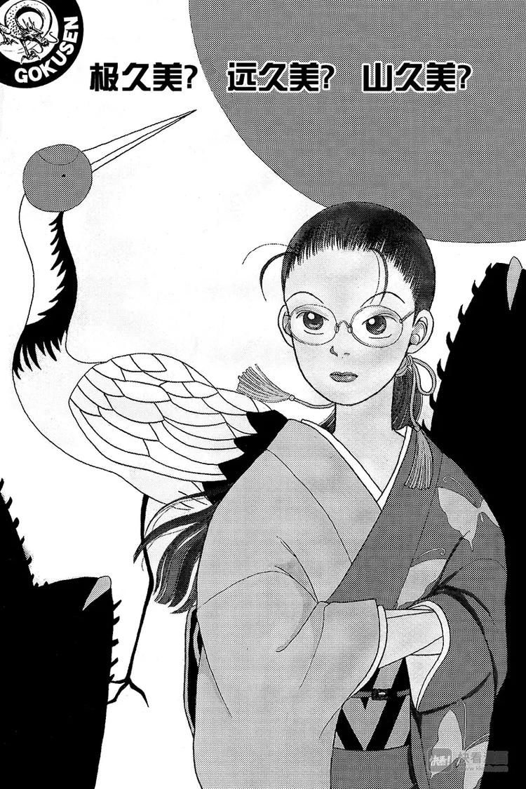 第2话 极久美？远久美？山久美？-第2话