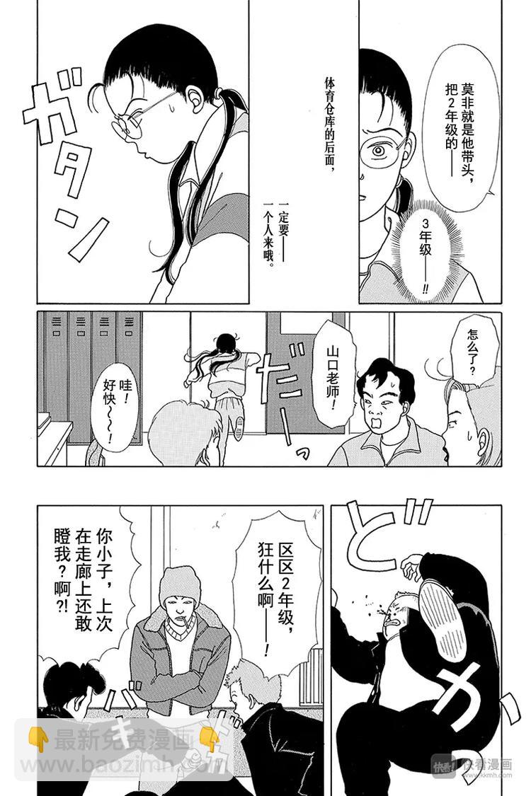 第2话 极久美？远久美？山久美？-第2话