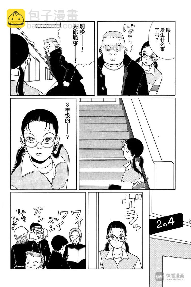 第2话 极久美？远久美？山久美？-第2话