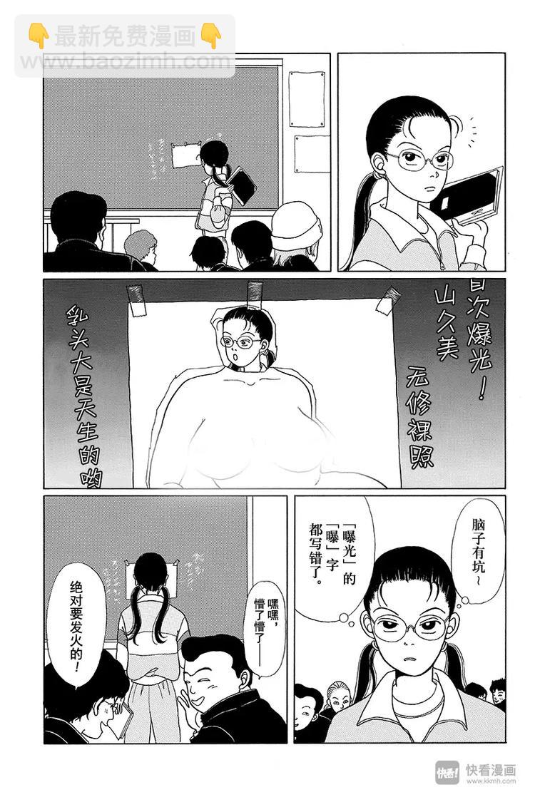 第2话 极久美？远久美？山久美？-第2话