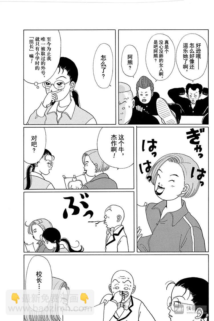 第2话 极久美？远久美？山久美？-第2话