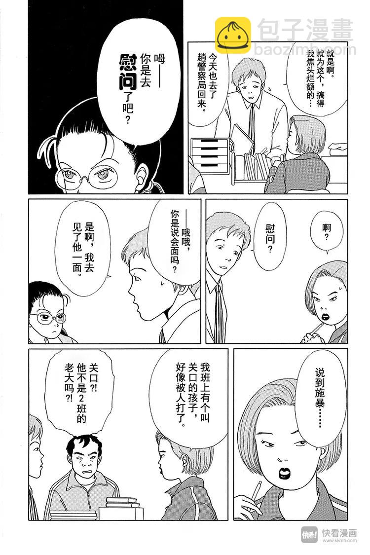 第2话 极久美？远久美？山久美？-第2话