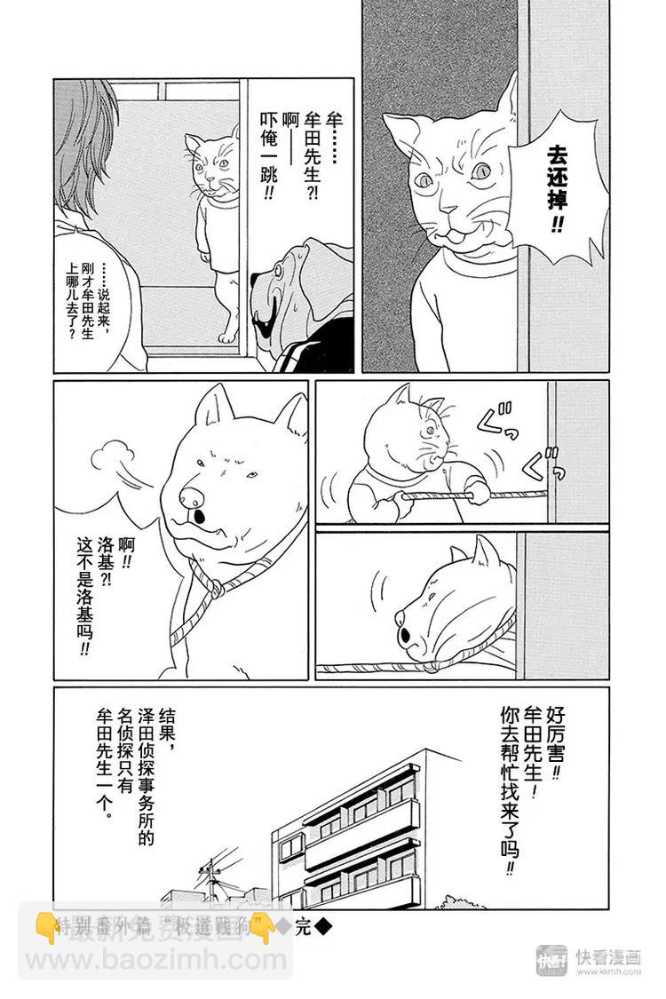 特别番外篇&ldquo;极道贱狗&rdquo;泽田侦探事务所-第96话