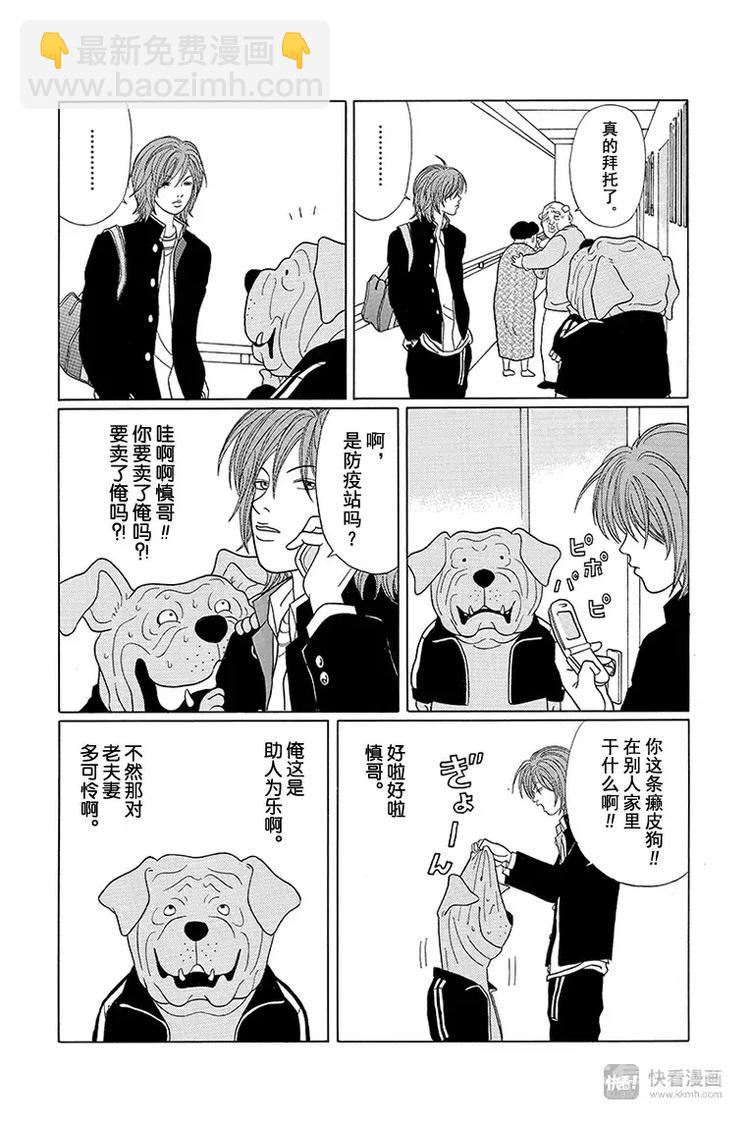 特别番外篇&ldquo;极道贱狗&rdquo;泽田侦探事务所-第96话