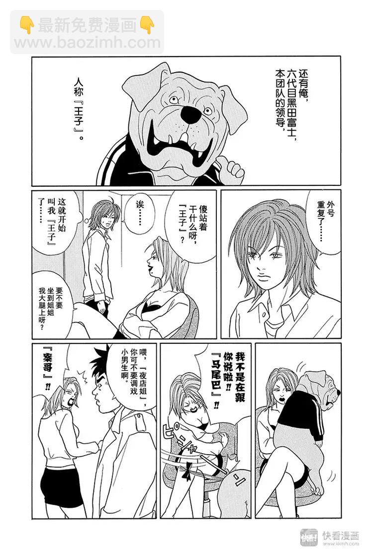 特别番外篇&ldquo;极道贱狗&rdquo;泽田侦探事务所-第96话