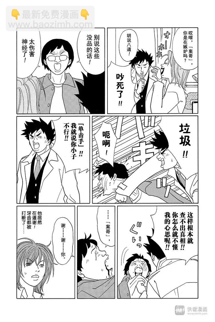 特别番外篇&ldquo;极道贱狗&rdquo;泽田侦探事务所-第96话