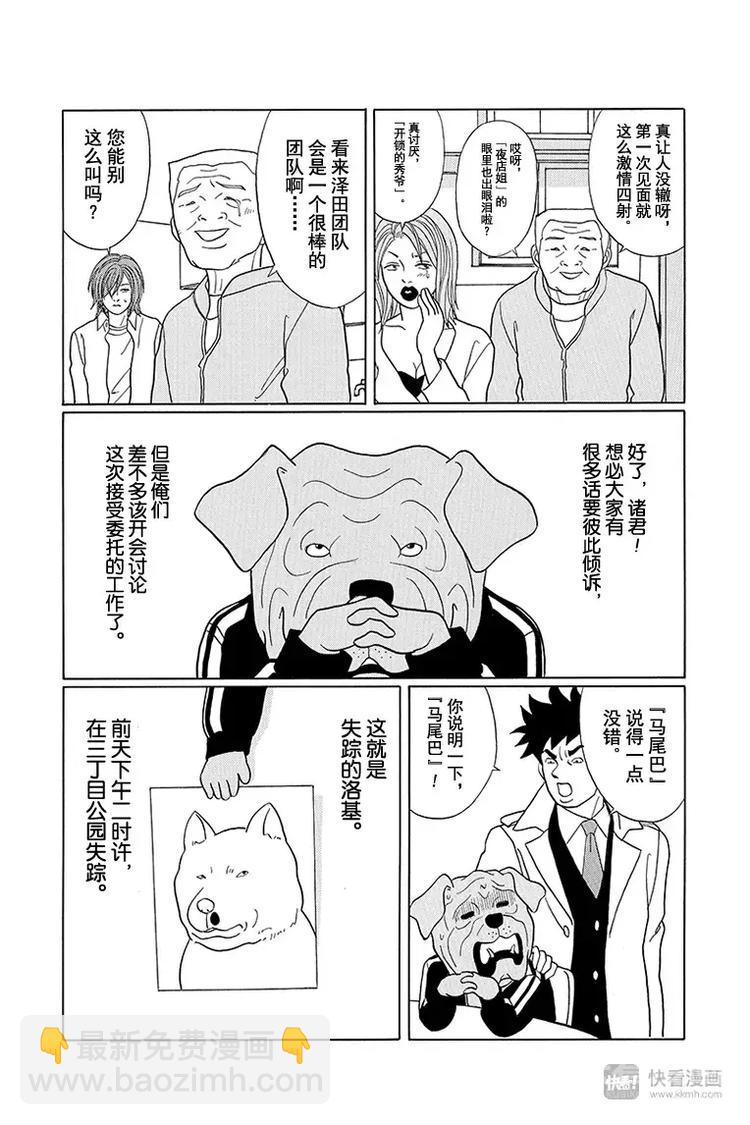 特别番外篇&ldquo;极道贱狗&rdquo;泽田侦探事务所-第96话