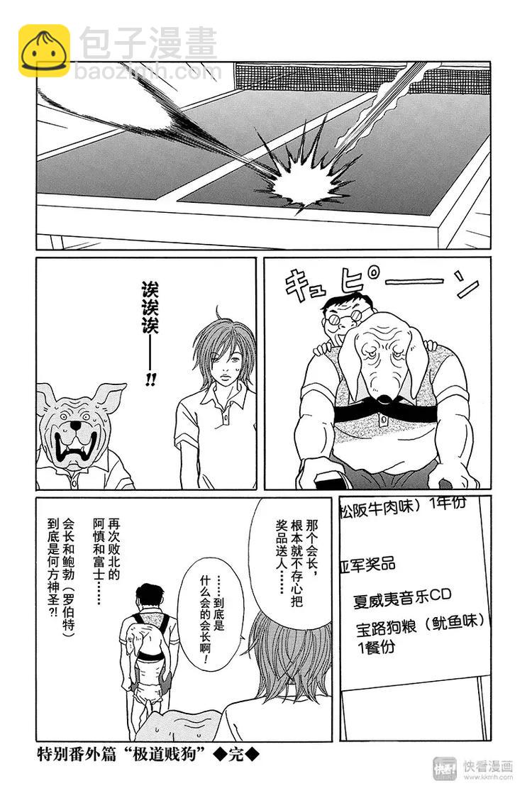 特别番外篇&ldquo;极道贱狗&rdquo;世纪末乒乓球王列传！-第98话