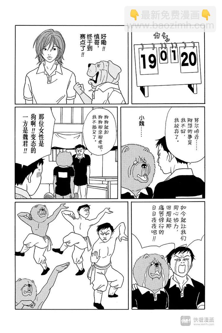 特别番外篇&ldquo;极道贱狗&rdquo;世纪末乒乓球王列传！-第98话