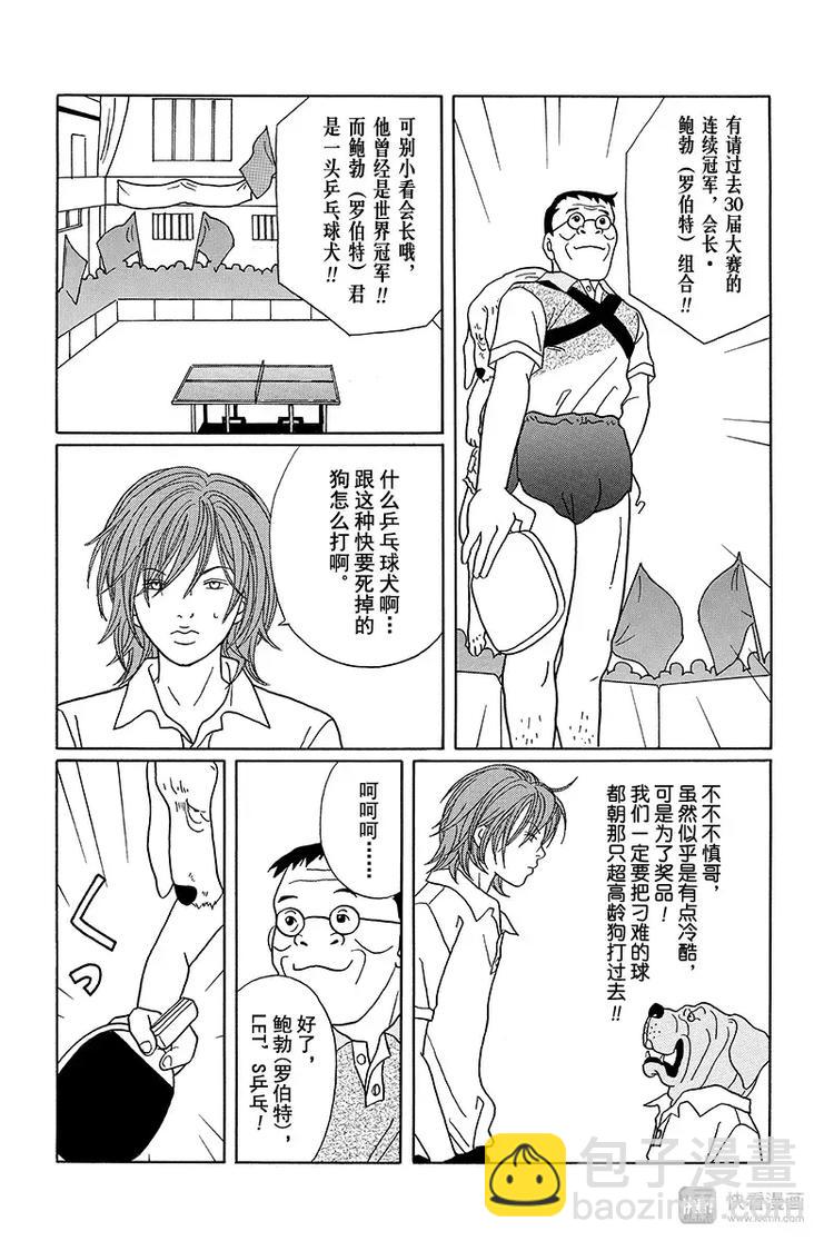 特别番外篇&ldquo;极道贱狗&rdquo;世纪末乒乓球王列传！-第98话