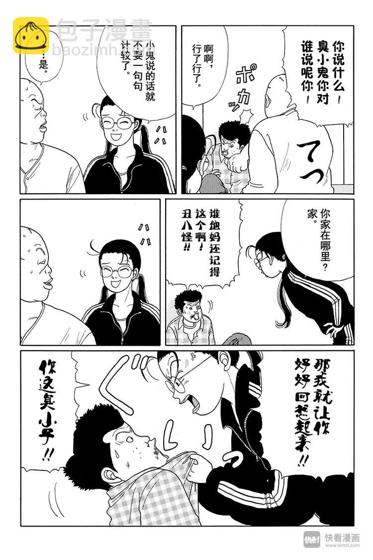 第16话 阿铁15岁、阿实14岁的回忆-第16话
