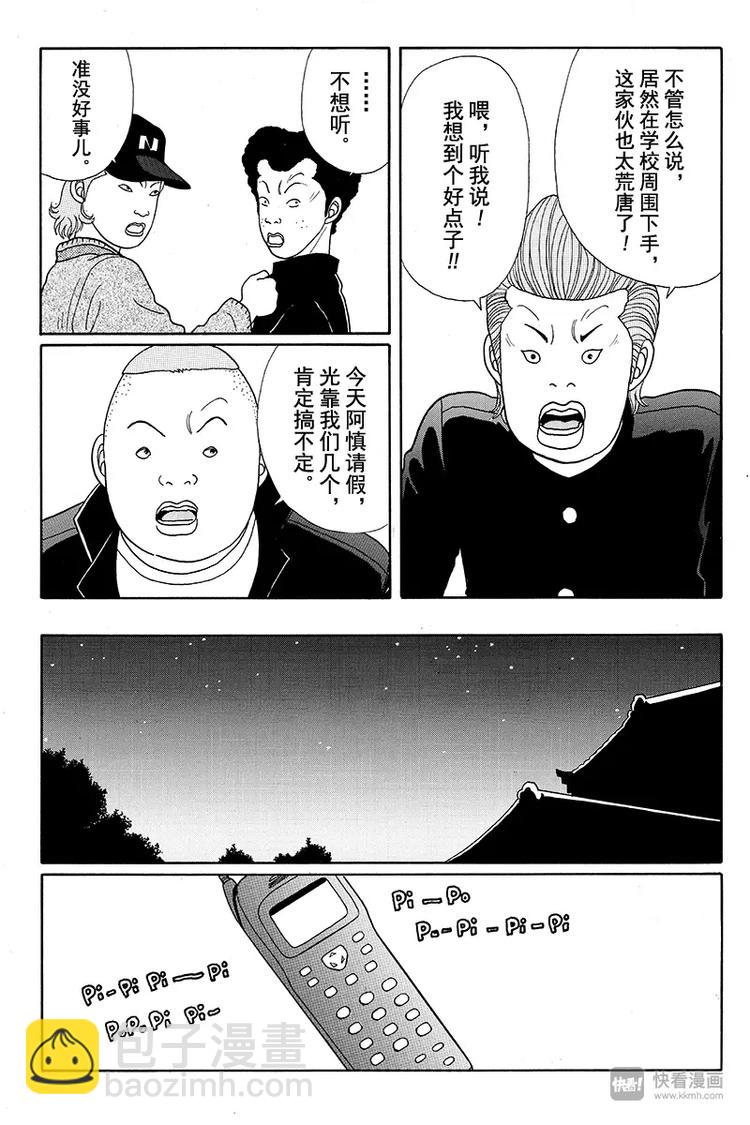 第18话 当心劫匪！！-第18话
