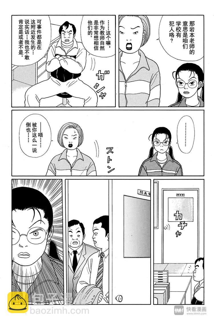 第18话 当心劫匪！！-第18话