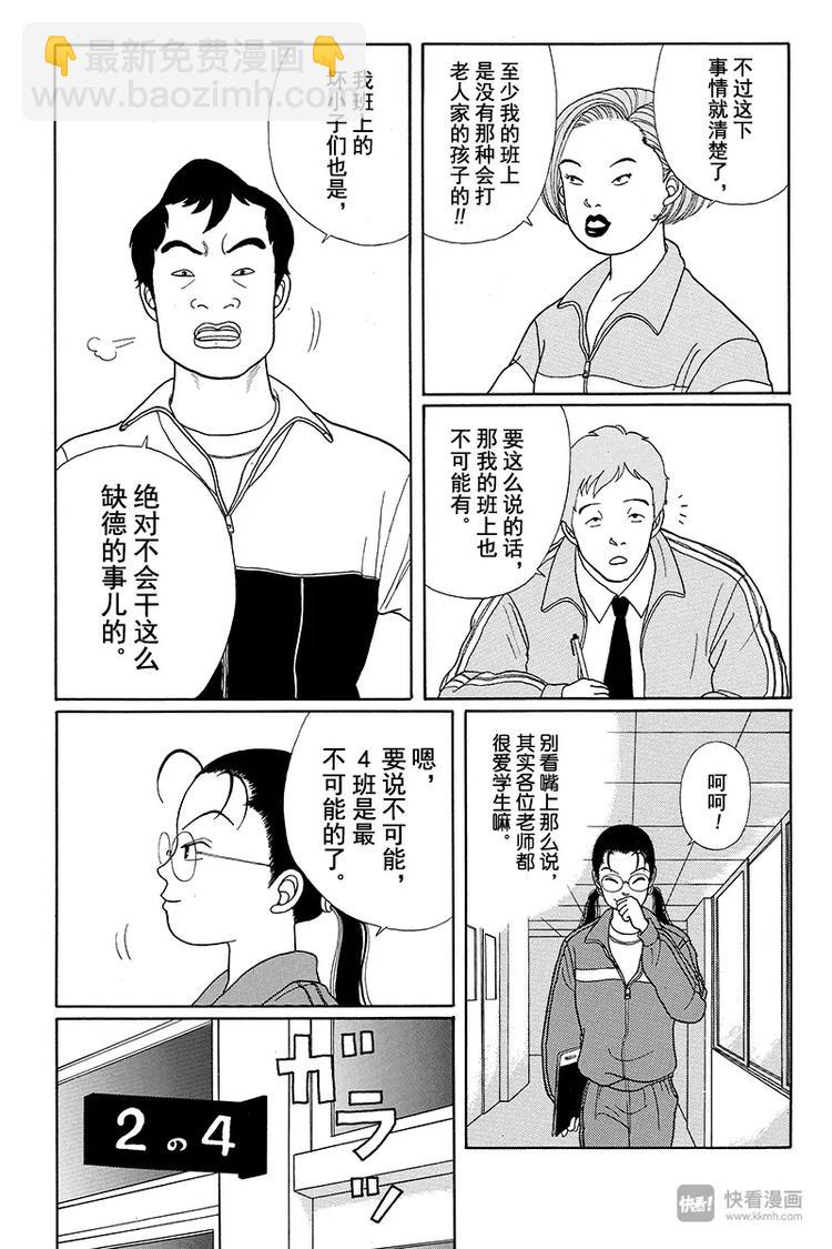 第18话 当心劫匪！！-第18话