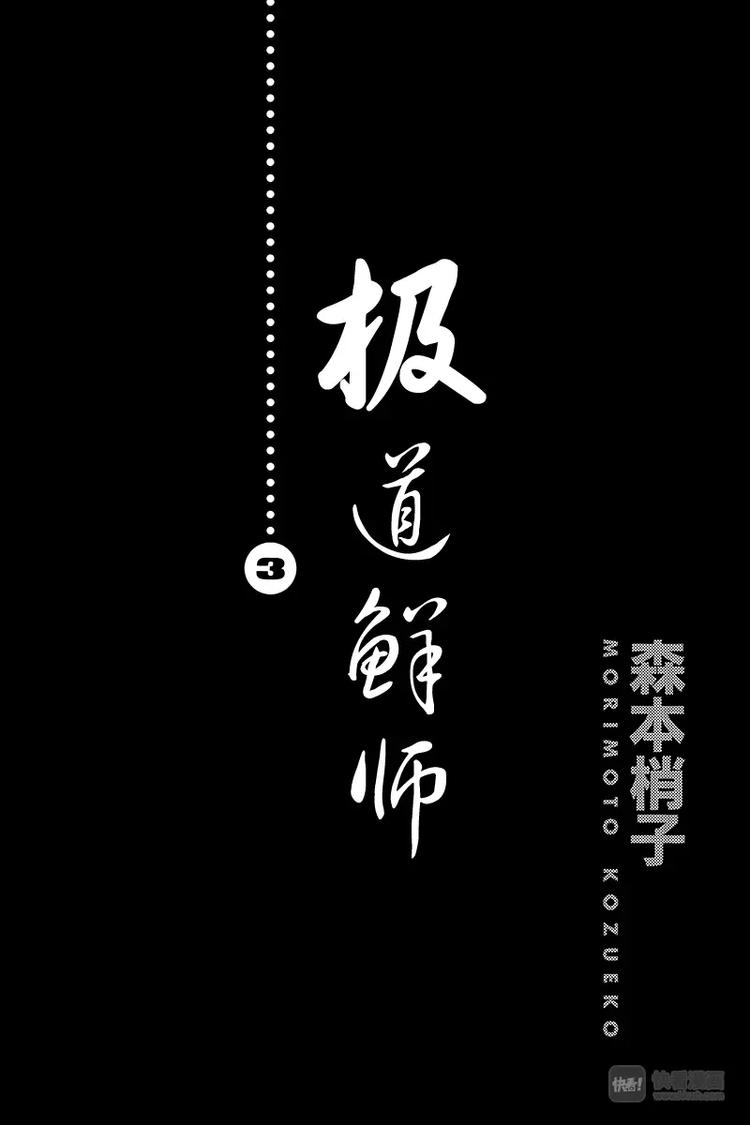 第20话 传说中的侠义之士&mdash;&mdash;大岛二当家回归！！-第20话