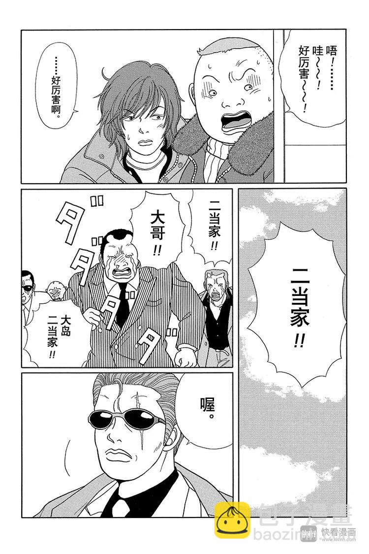 第20话 传说中的侠义之士&mdash;&mdash;大岛二当家回归！！-第20话