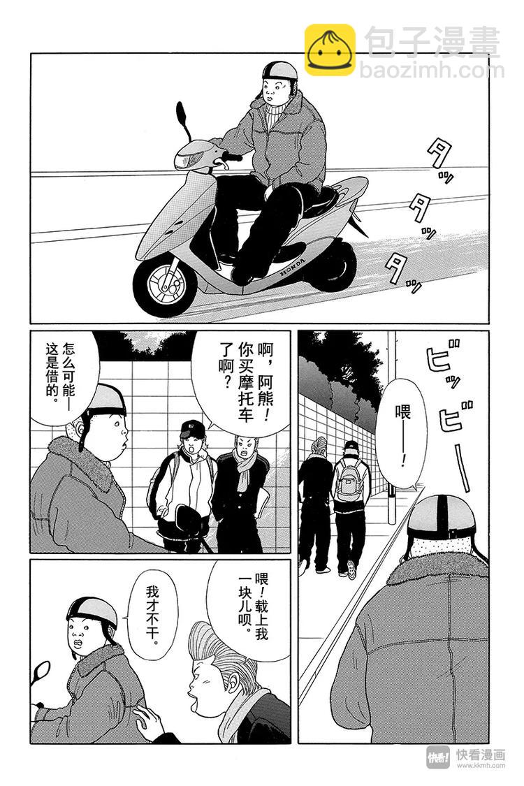 第20话 传说中的侠义之士&mdash;&mdash;大岛二当家回归！！-第20话