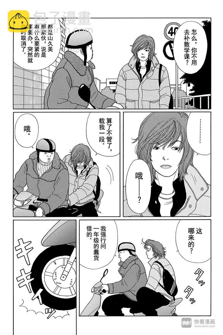 第20话 传说中的侠义之士&mdash;&mdash;大岛二当家回归！！-第20话