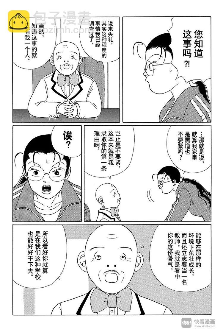 第23话 校长无所不知！！-第24话