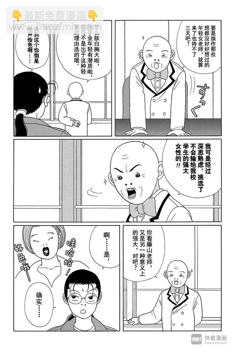 第23话 校长无所不知！！-第24话