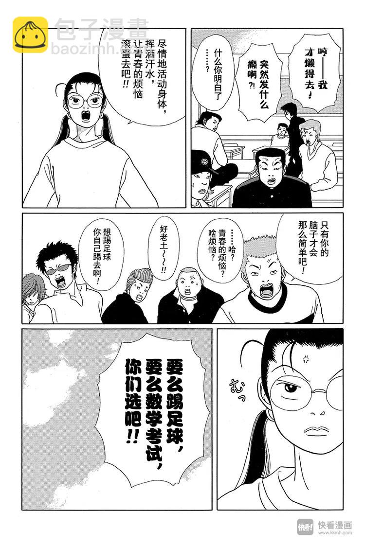第25话 藤山老师的过去-第26话