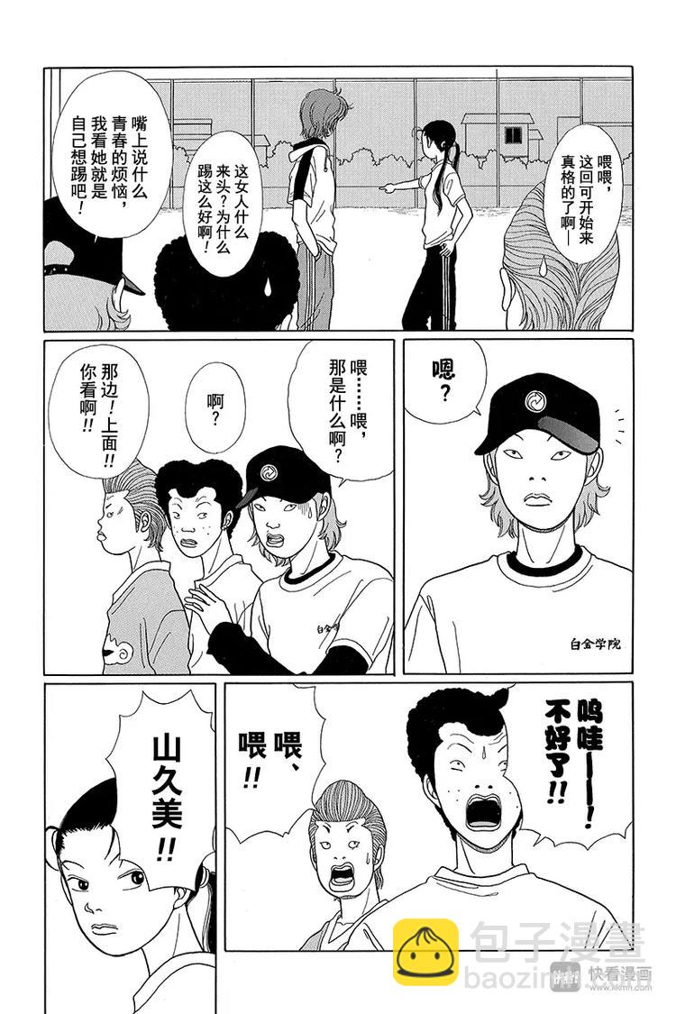 第25话 藤山老师的过去-第26话