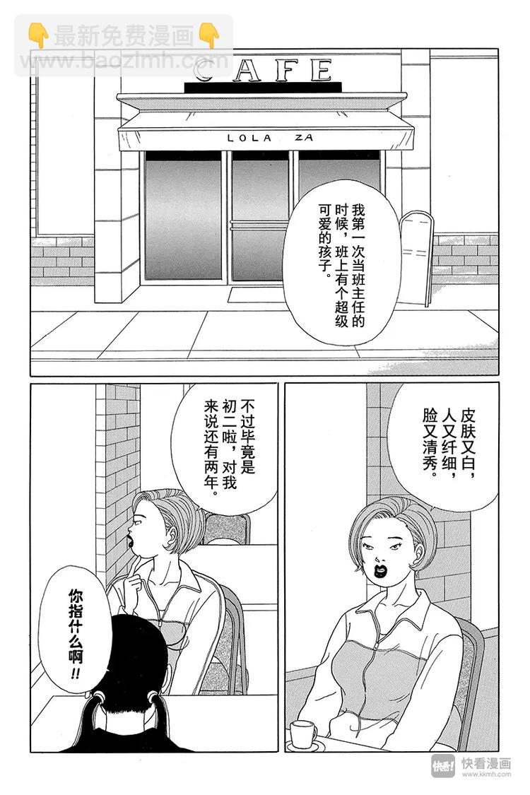 第25话 藤山老师的过去-第26话