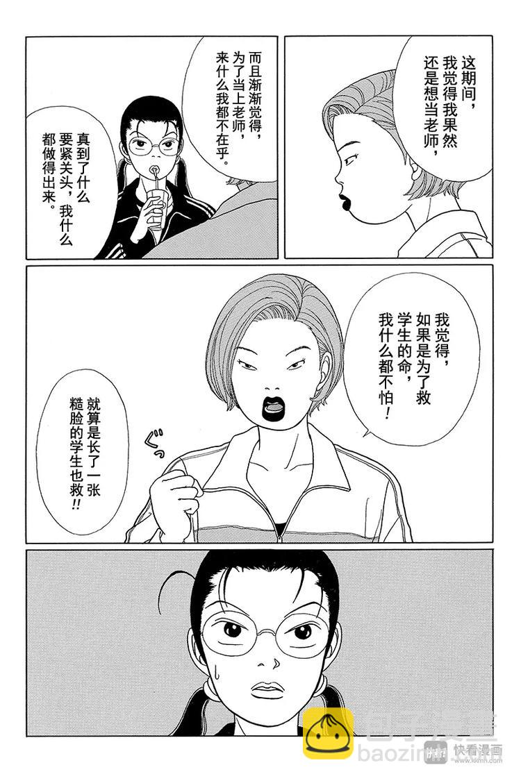 第25话 藤山老师的过去-第26话