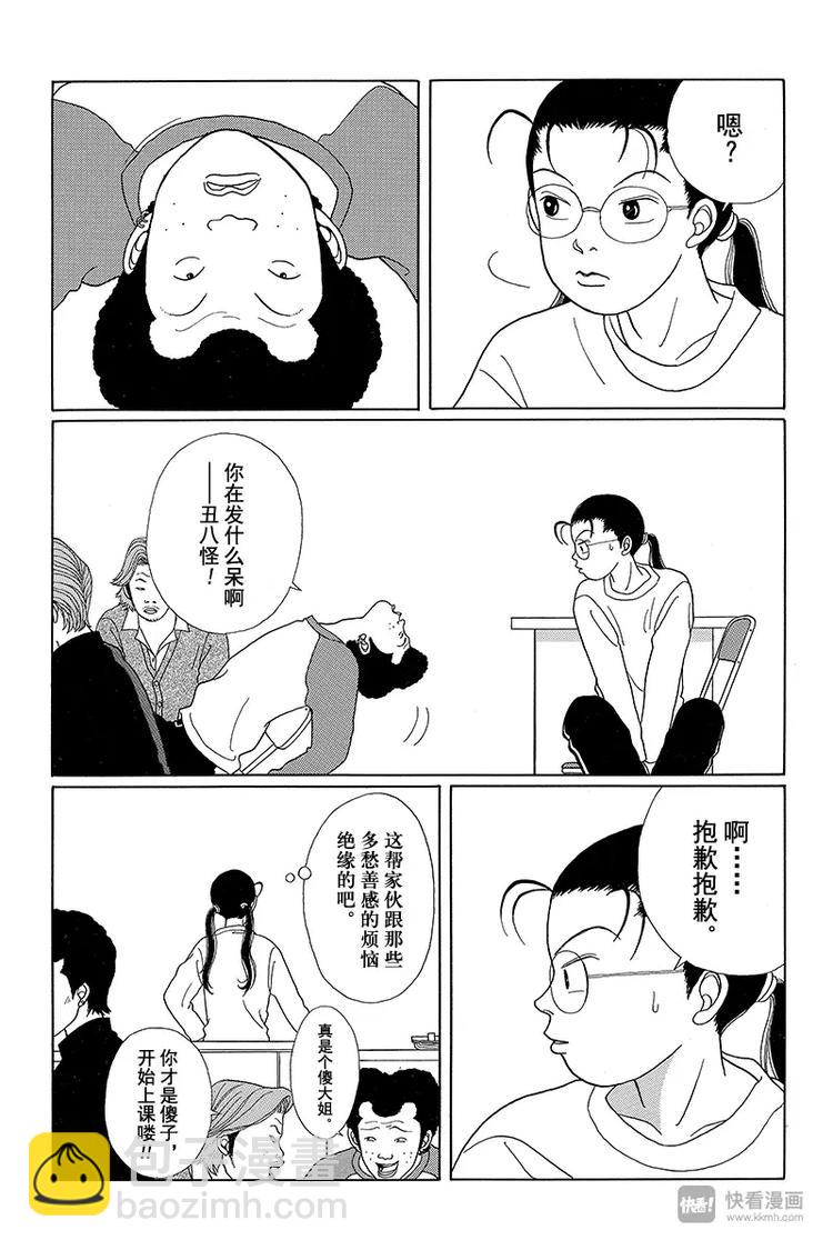 第25话 藤山老师的过去-第26话