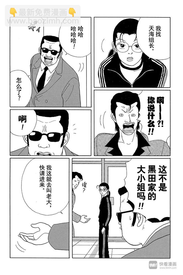 第27话 久疏问候！！天海组长？-第28话