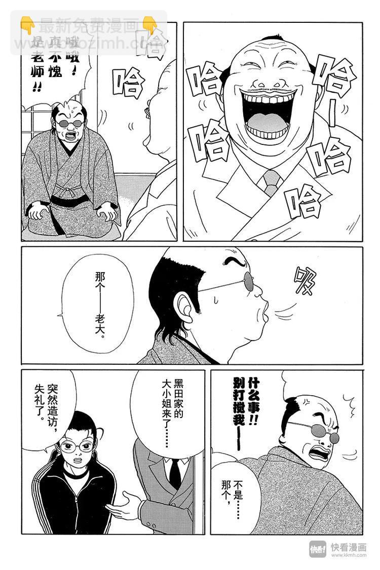 第27话 久疏问候！！天海组长？-第28话