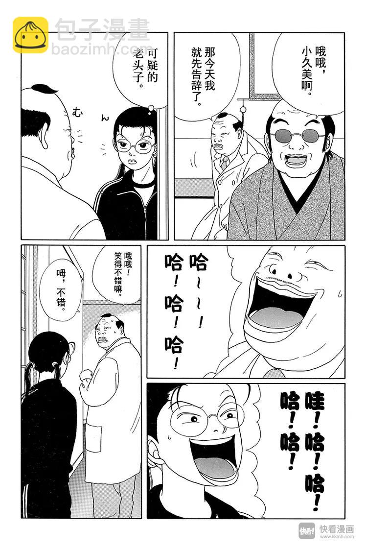 第27话 久疏问候！！天海组长？-第28话