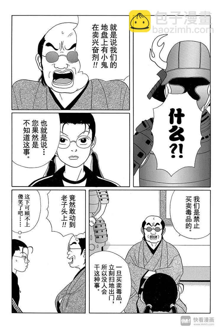 第27话 久疏问候！！天海组长？-第28话